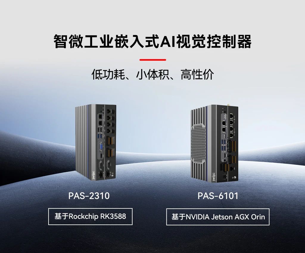 智微工業(yè)嵌入式AI視覺控制器.jpg